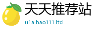 天天彩澳门天天彩今晚同777888精准管家婆四肖
